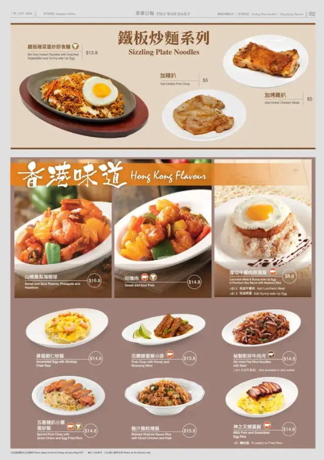 Tsui Wah Menu Singapore