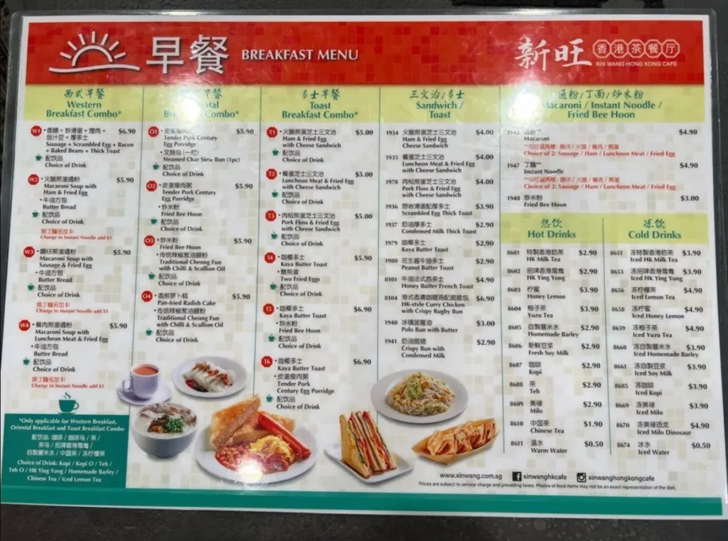 Xin Wang Menu Singapore